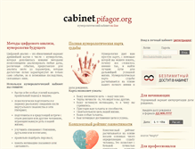 Tablet Screenshot of cabinet.numeroscop.ru